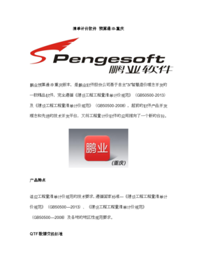 鵬業(yè)預算通i9重慶版 清單計價引領應用軟件開發(fā)新范式